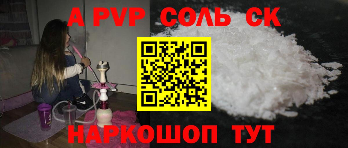 Alfa_PVP кристаллы  Вход с VPN  Alfa_PVP Соль  А ПВП  Салехард  A-PVP СК КРИС 