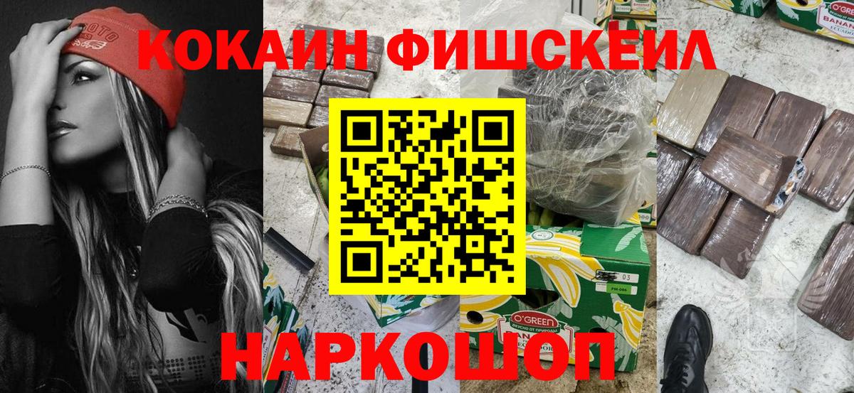 Кокаин FishScale Салехард