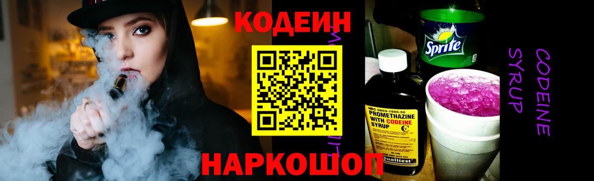 Кодеин Purple Drank  Вход с VPN  Кодеин напиток Lean (лин)  Салехард 