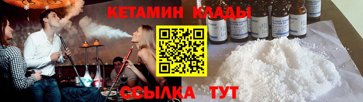 Кетамин ketamine  Вход с VPN  Салехард 